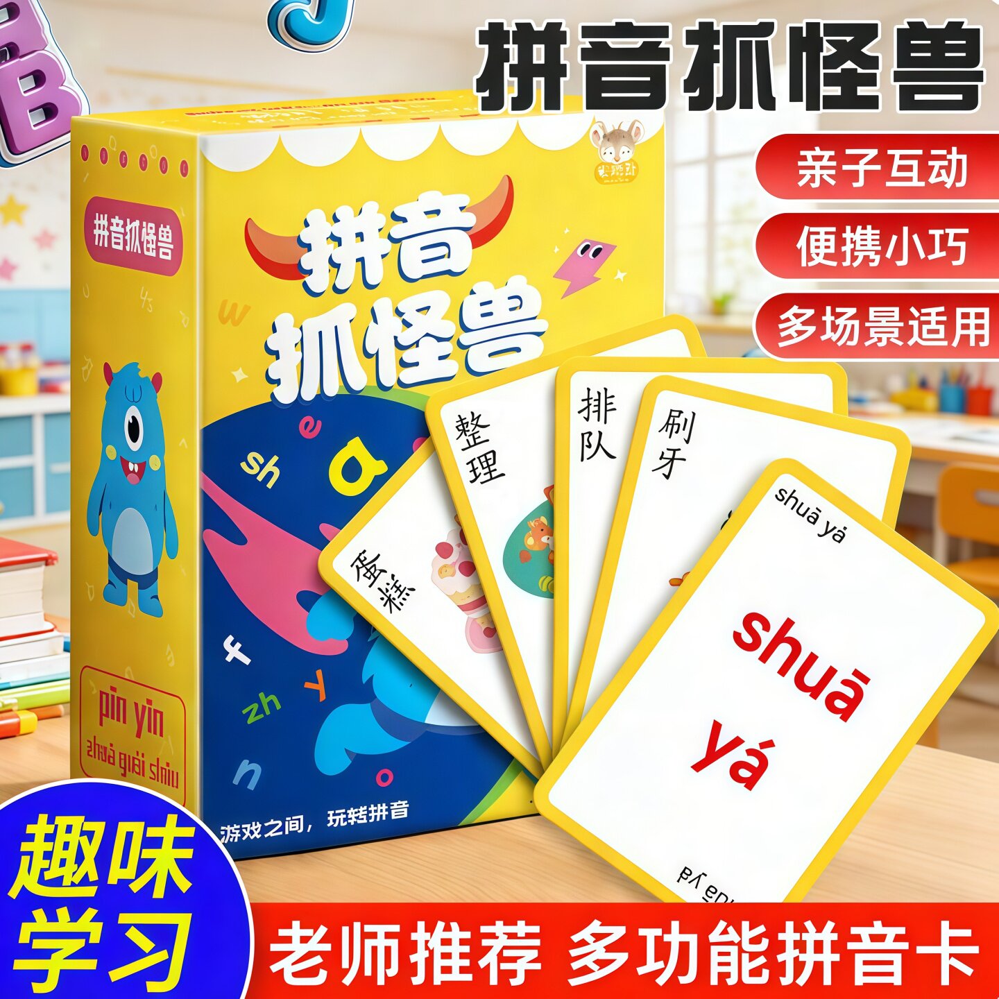 儿童拼音抓怪兽卡牌早教启蒙训练卡片幼儿益智桌游亲子游戏玩具