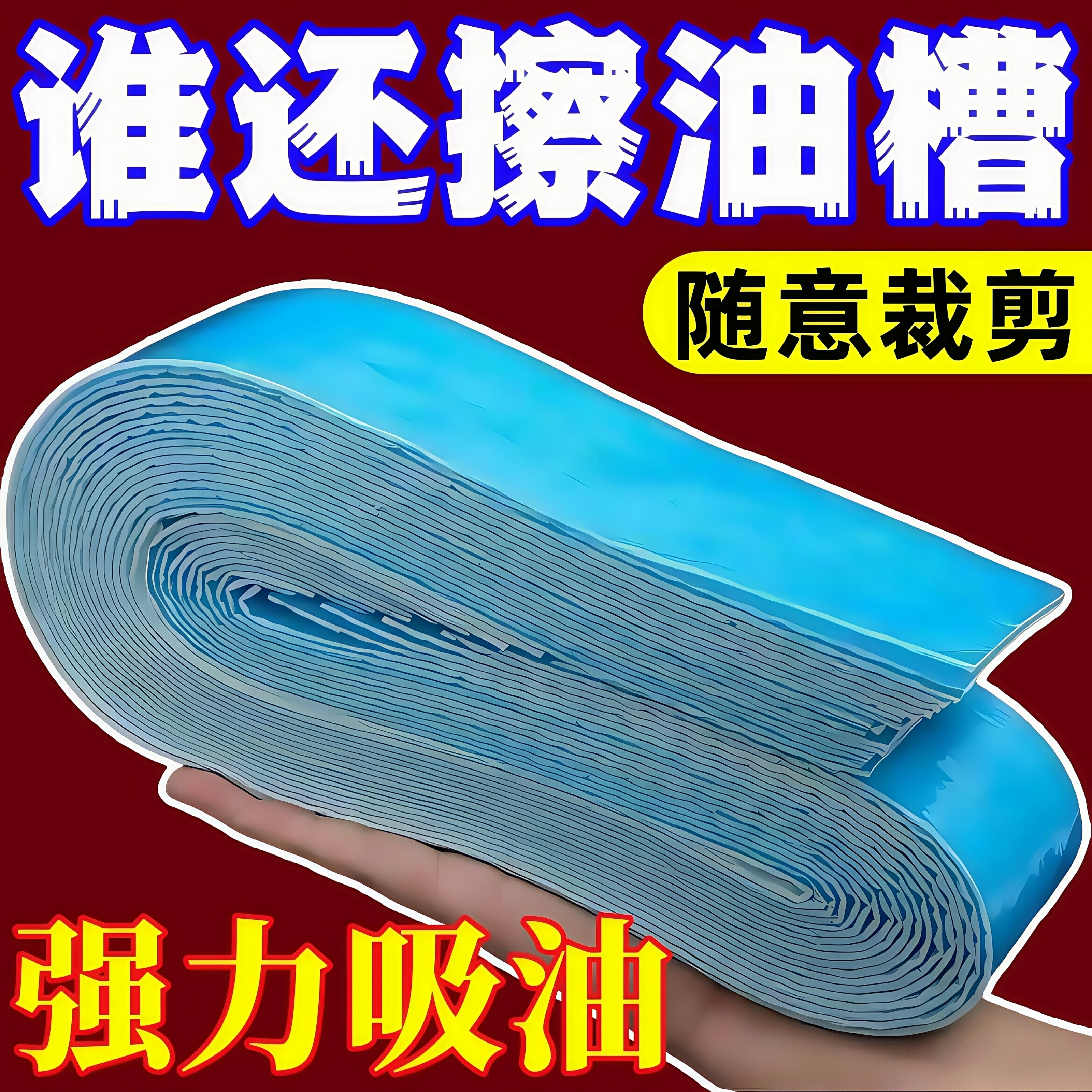 抽油烟机吸油棉条防水防油通用型