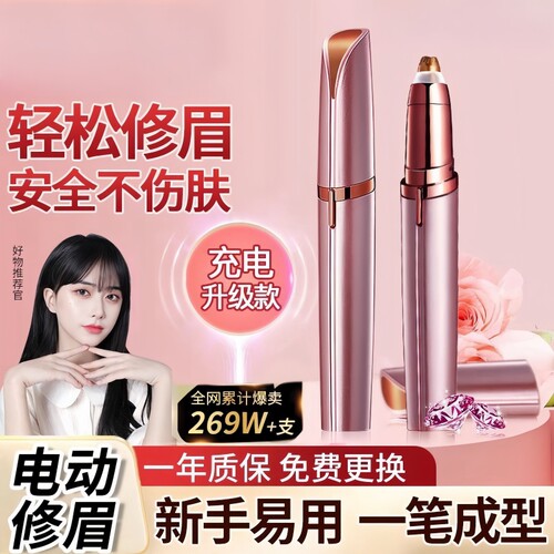电动修眉刀2024新款男女修眉神器