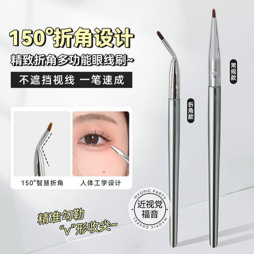 组合折角眼线刷精细遮瑕刷画卧蚕