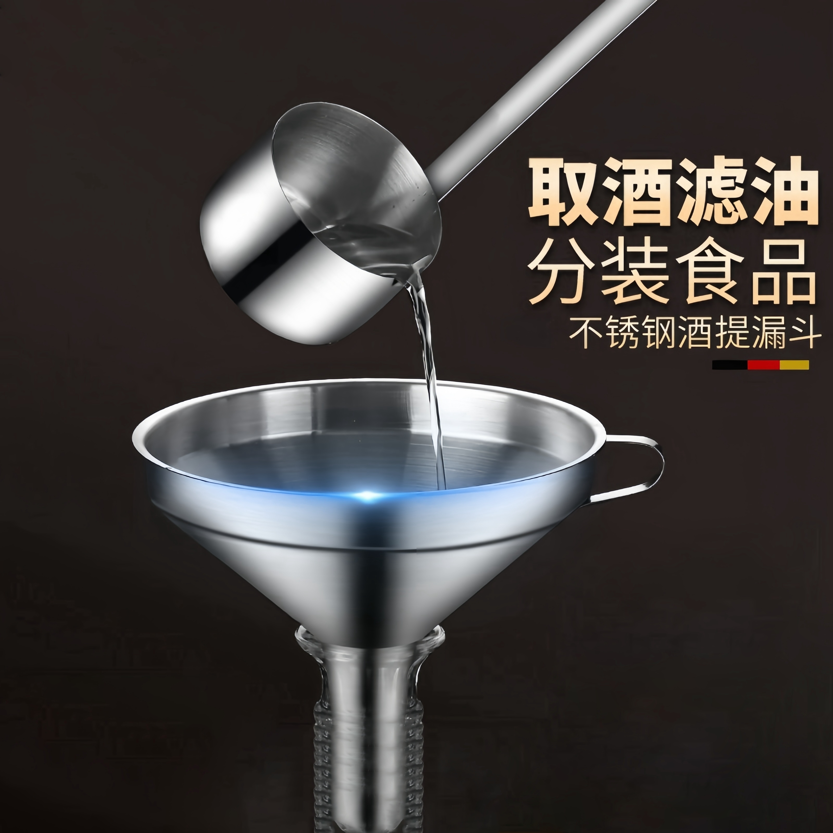 耐氧化耐腐蚀漏斗器打酒器酒勺