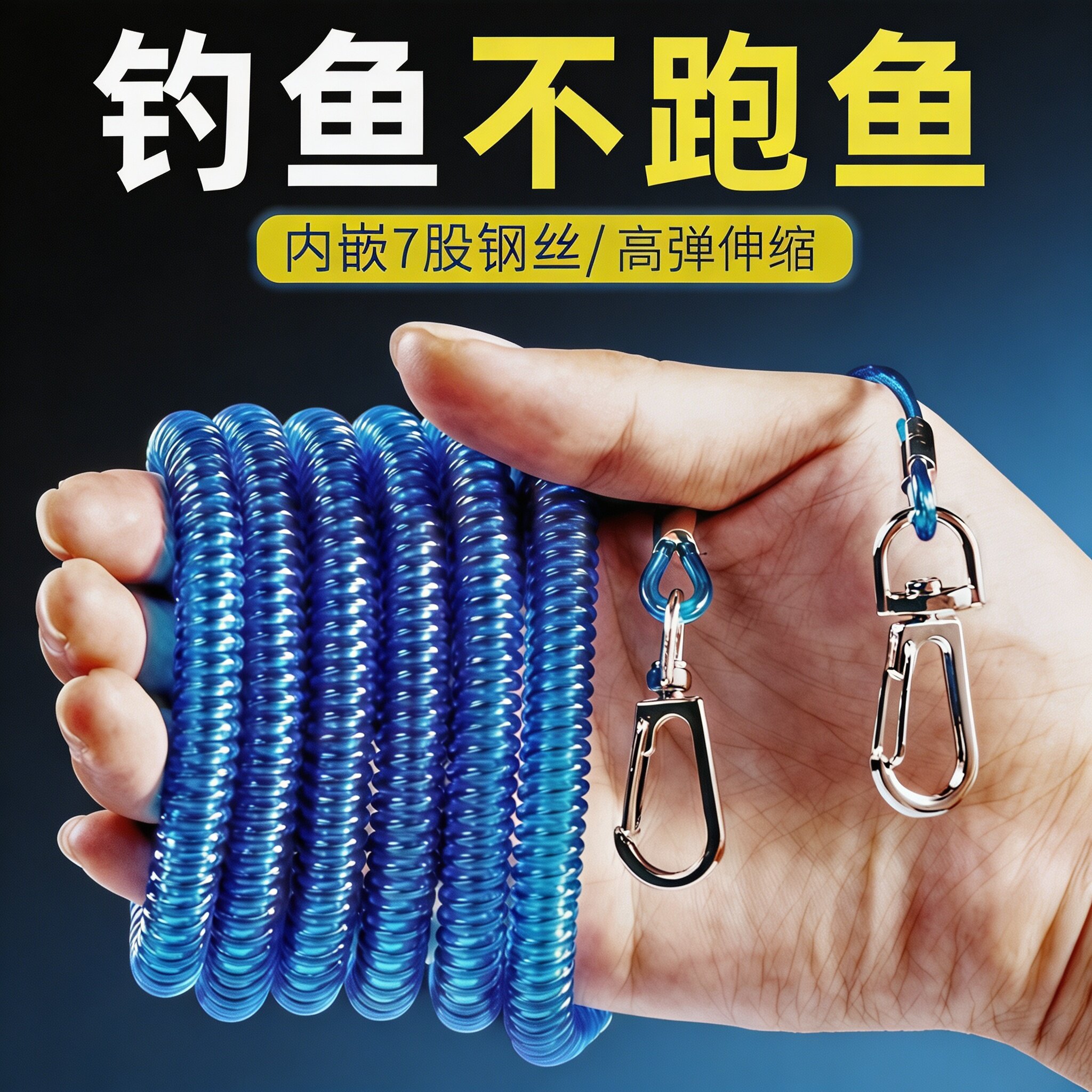 钢丝钓鱼失手绳自动伸缩防丢