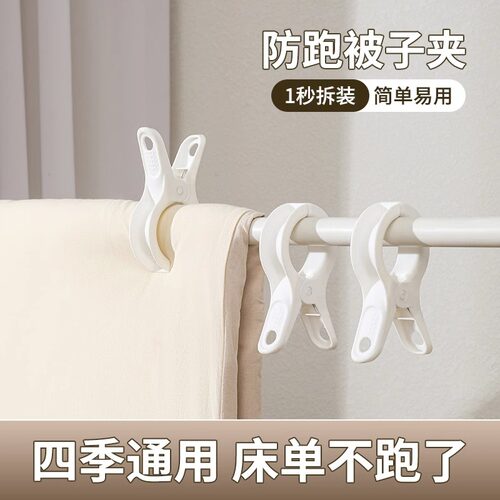 大号防风家用晒被子夹子