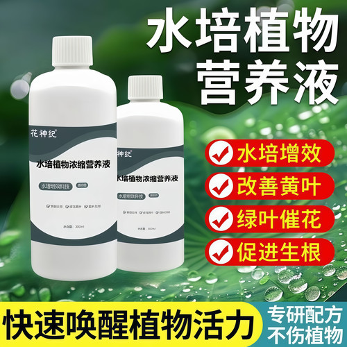水培植物专用营养液通用液体肥料