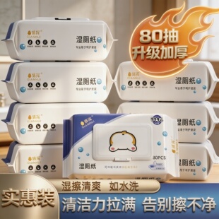 湿厕纸加厚大包实惠装家用宿舍清洁屁屁专用抑菌可直接冲马桶湿巾