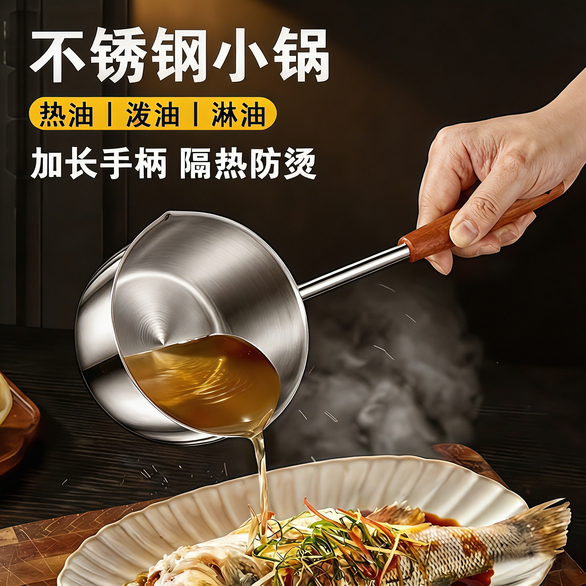 泼油小锅加厚不锈钢烧油家用浇油迷你厨房专用长柄油泼淋热油勺子