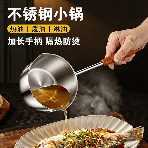 泼油小锅加厚不锈钢长柄淋热油勺
