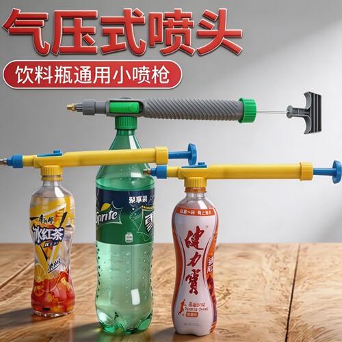 饮料瓶喷雾器小型气压式浇花喷壶