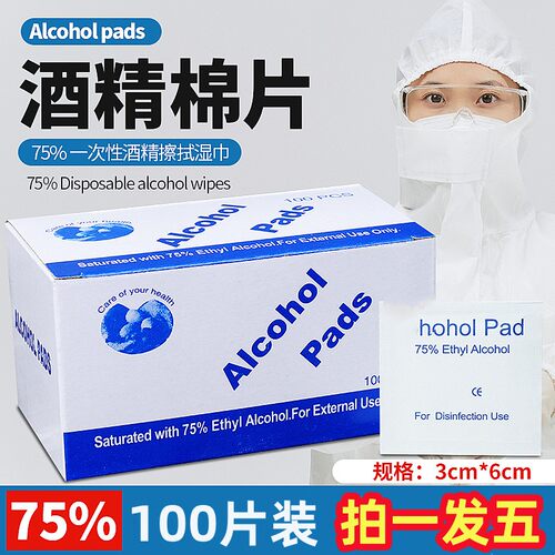家庭清洁一次性酒精湿巾消毒棉片