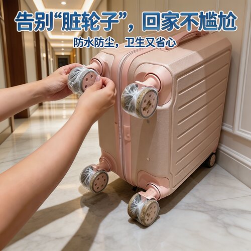 行李箱万向轮防尘套一次性加厚