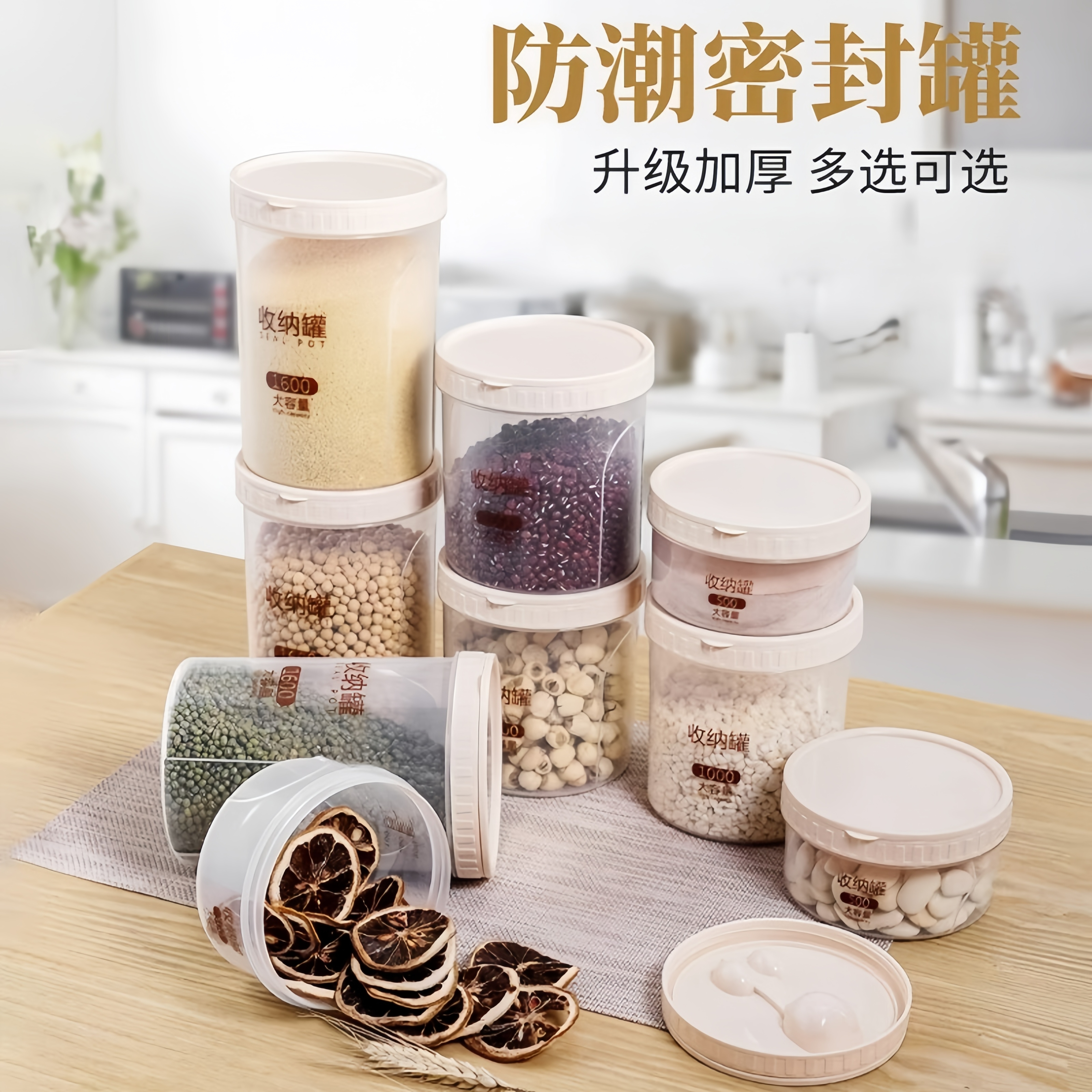 食品级密封罐带勺厨房五谷杂粮储存罐便携外出零食坚果奶粉分装罐