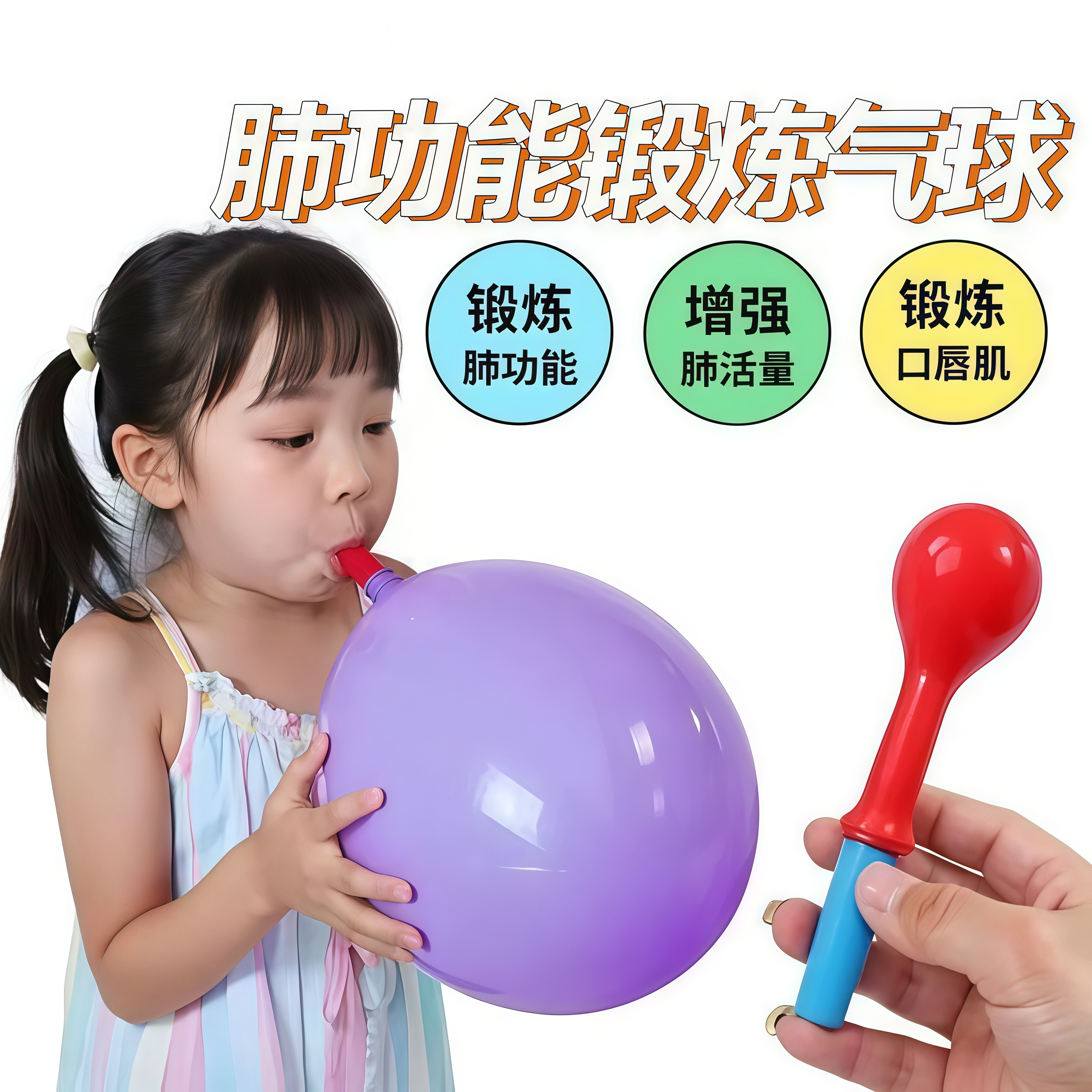 气球肺活量锻炼产后康复加厚乳胶吹气嘴器老人成人儿童腹式呼吸球