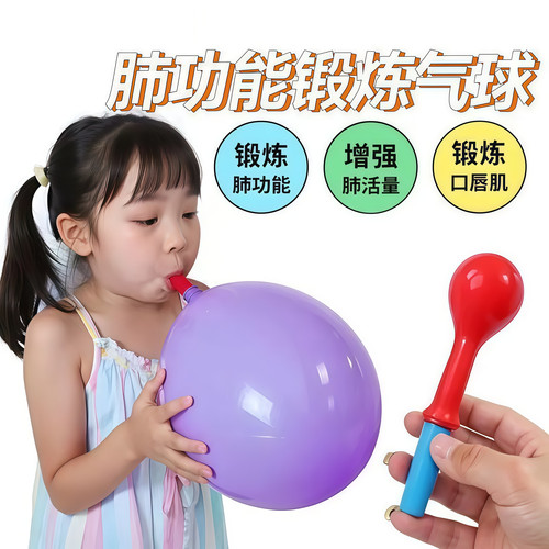 气球肺活量锻炼加厚乳胶呼吸球