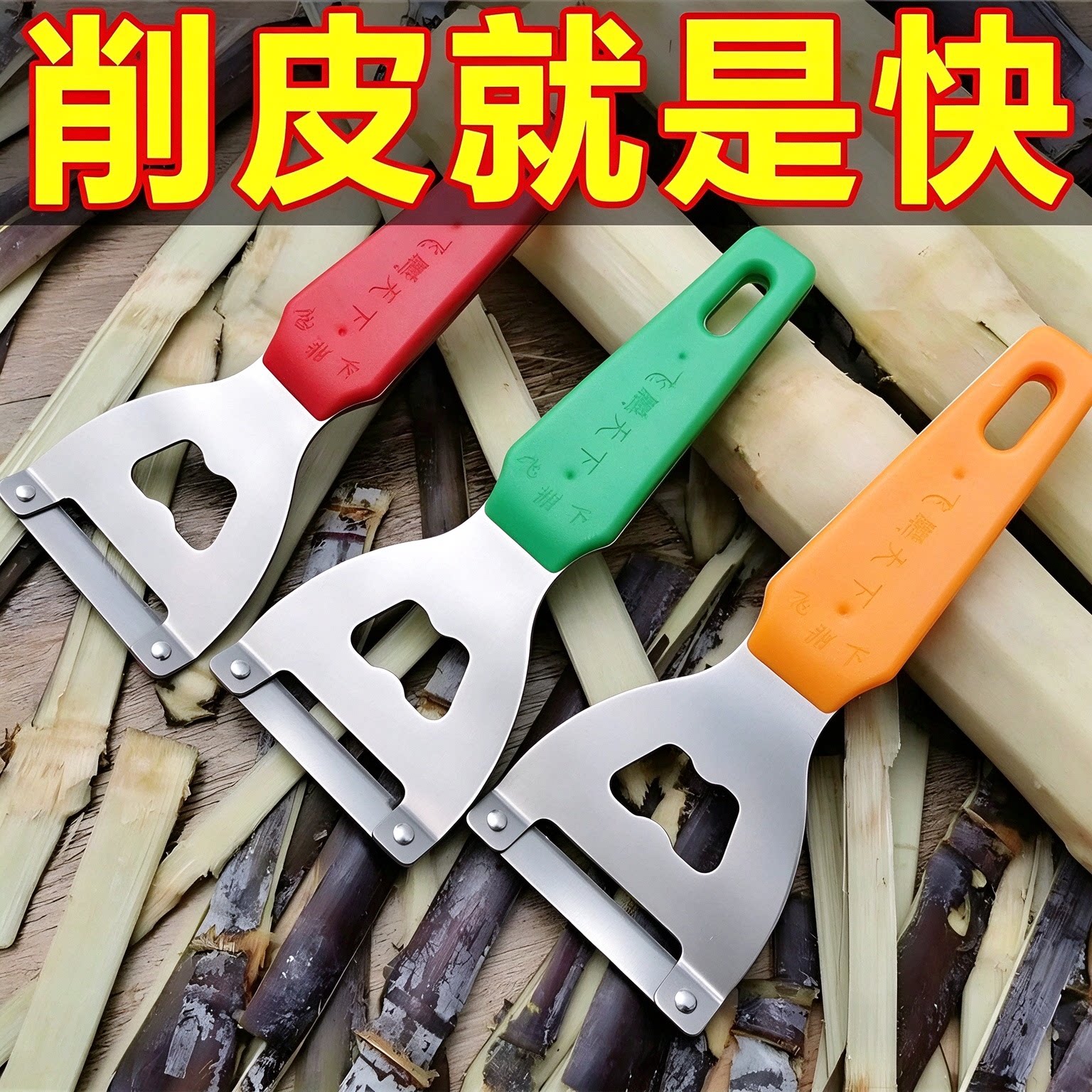 多功能仰角锋利水果蔬菜削皮器