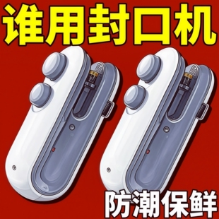 零食封口机小型迷你塑封机包装家用塑料袋食品保鲜抽真空封口神器