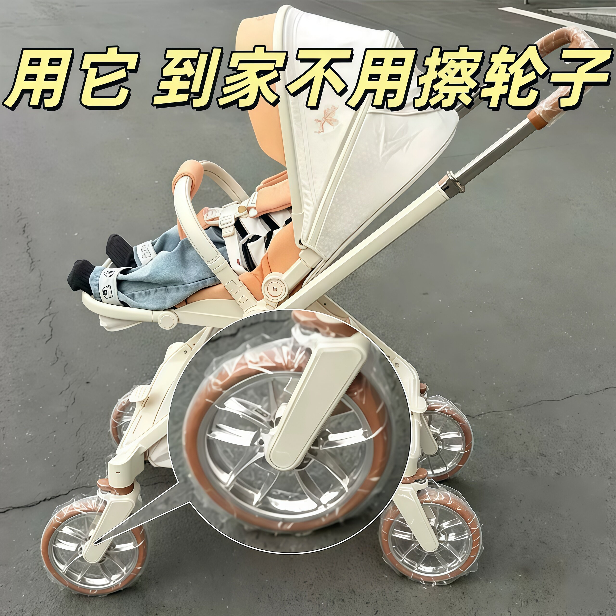 婴儿车轮胎自粘防尘耐磨静音套