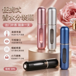 香水分装瓶子底部直充高档便携香水吸取器喷雾细雾小样真空分装瓶