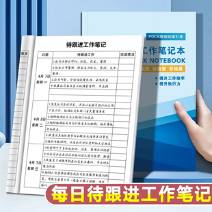 每日待跟进工作笔记本工作日常计划本每周总结高效率办公记事本子