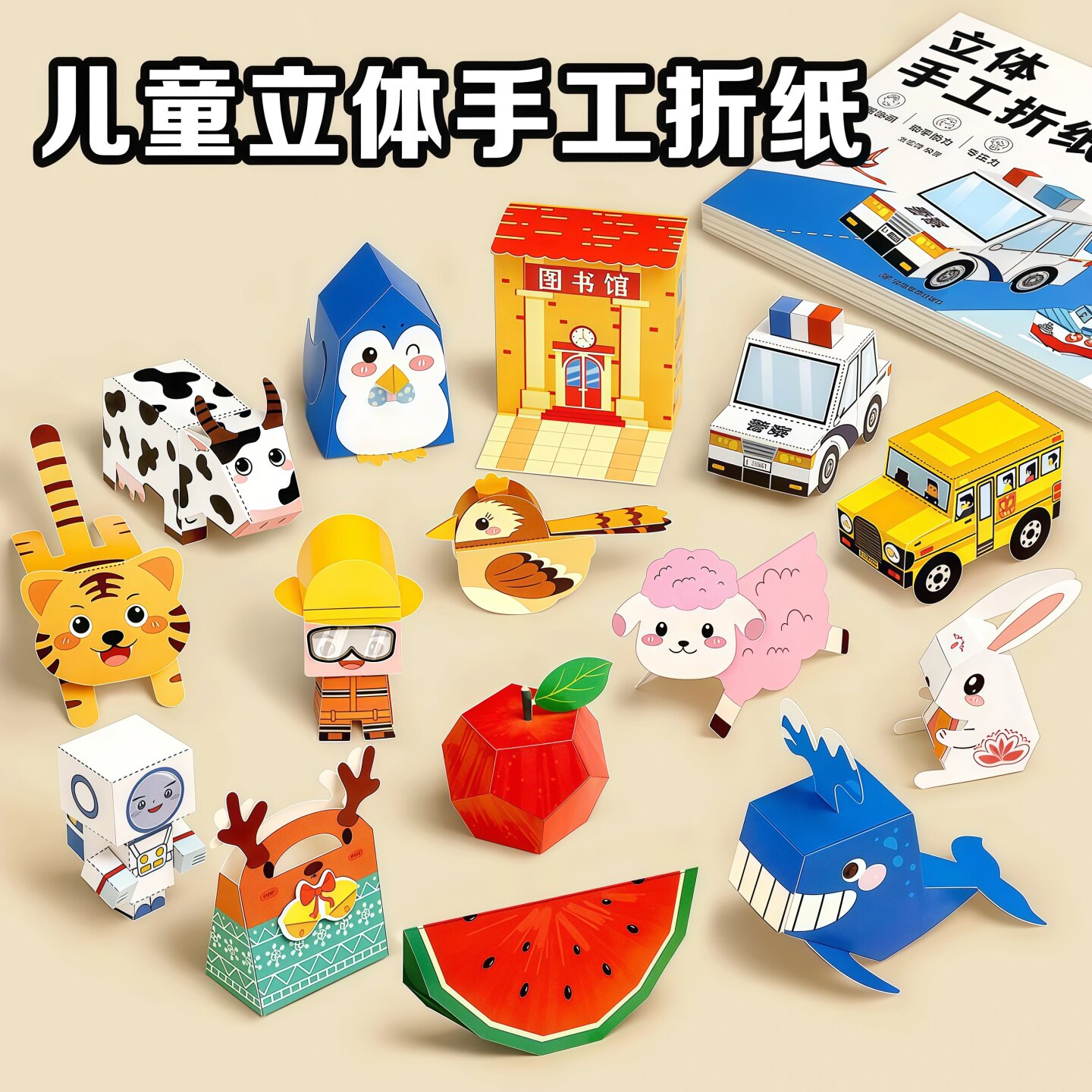立体折纸手工儿童3d益智玩具趣味