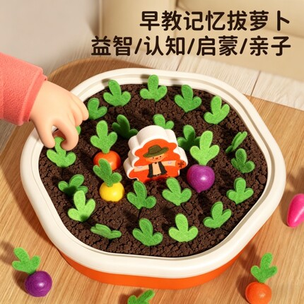 儿童拔萝卜记忆游戏宝宝专注力训练蒙氏启蒙益智玩具趣味动手动脑