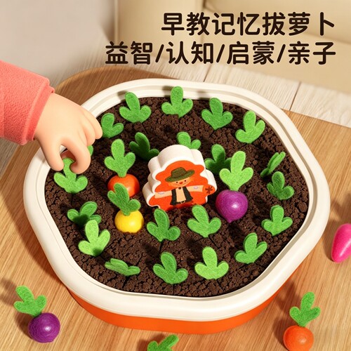 儿童拔萝卜记忆游戏专注力训练