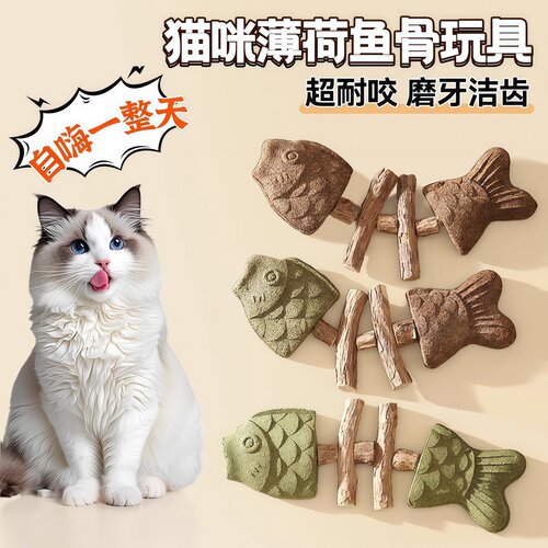 猫咪磨牙玩具猫薄荷鱼骨逗猫玩具