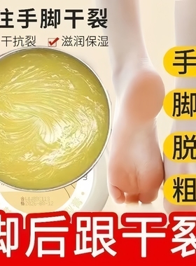 手足脚后跟干裂足霜手脱皮起皮滋润补水护手霜开裂干燥硬皮脚跟