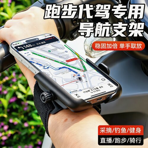 手腕手机支架骑行代驾导航固定
