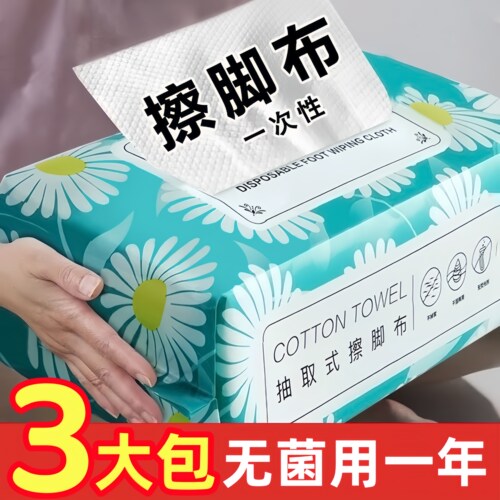 一次性擦脚巾抽取式家居用品