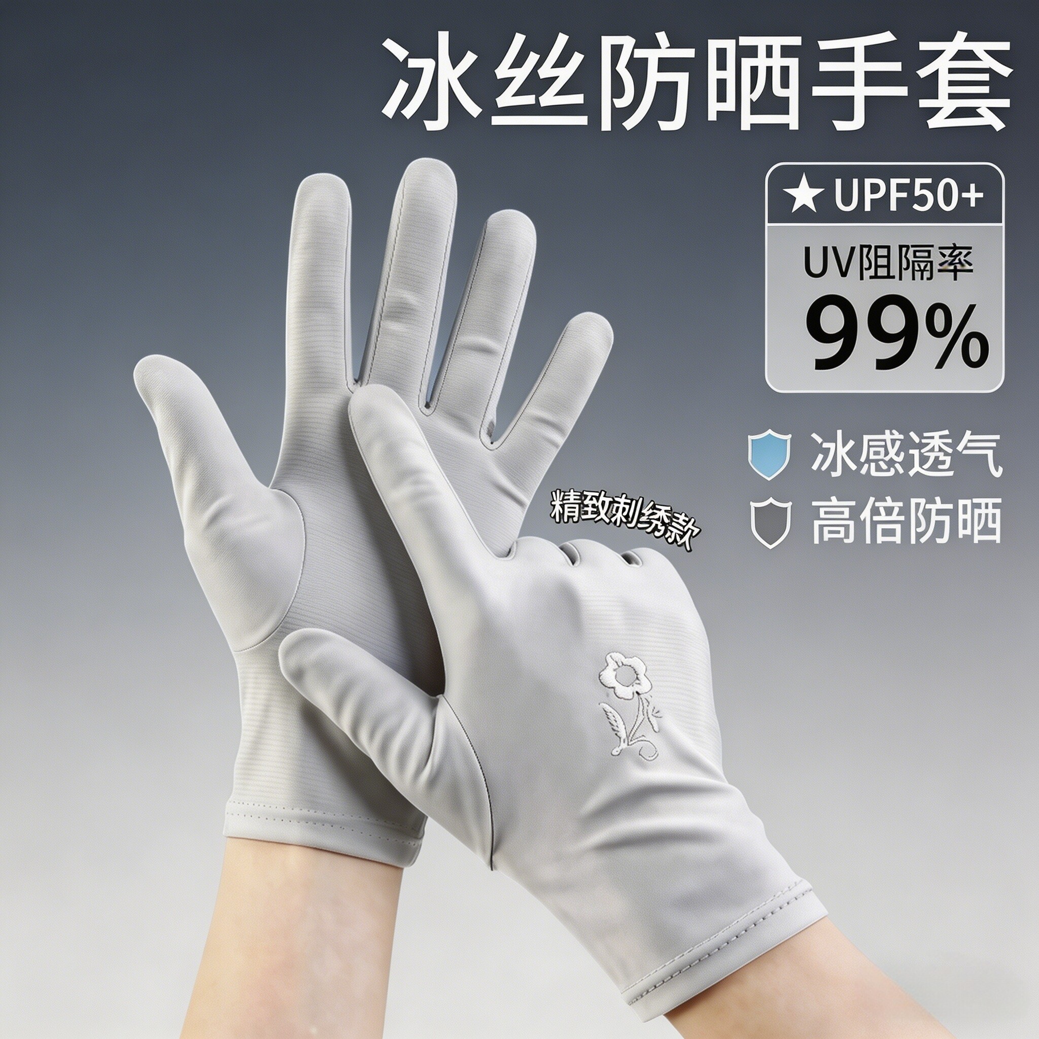 防晒手套加长冰感透气防紫外线
