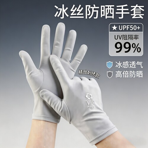 防晒手套加长冰感透气防紫外线