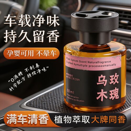 中式观山车载香薰持久淡香清新