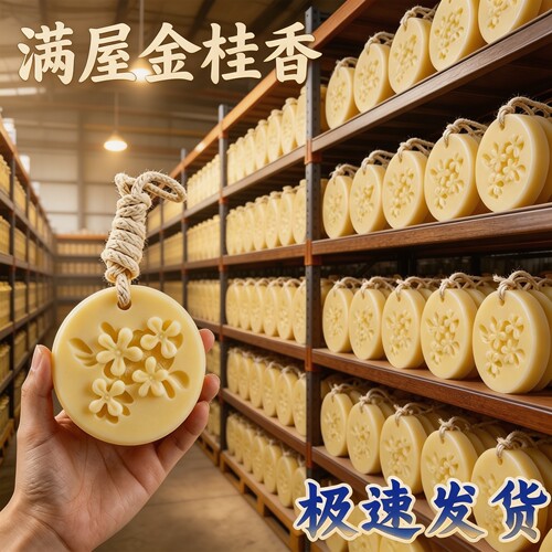金桂植物精油香氛圆形蜡片家用