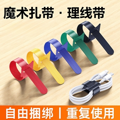 数据线收纳神器魔术贴扎带理线器