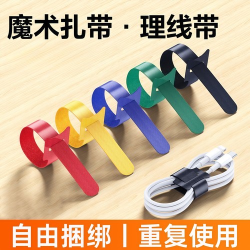 数据线收纳神器魔术贴扎带理线器