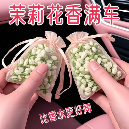 茉莉花香薰香包持久留香车载挂件