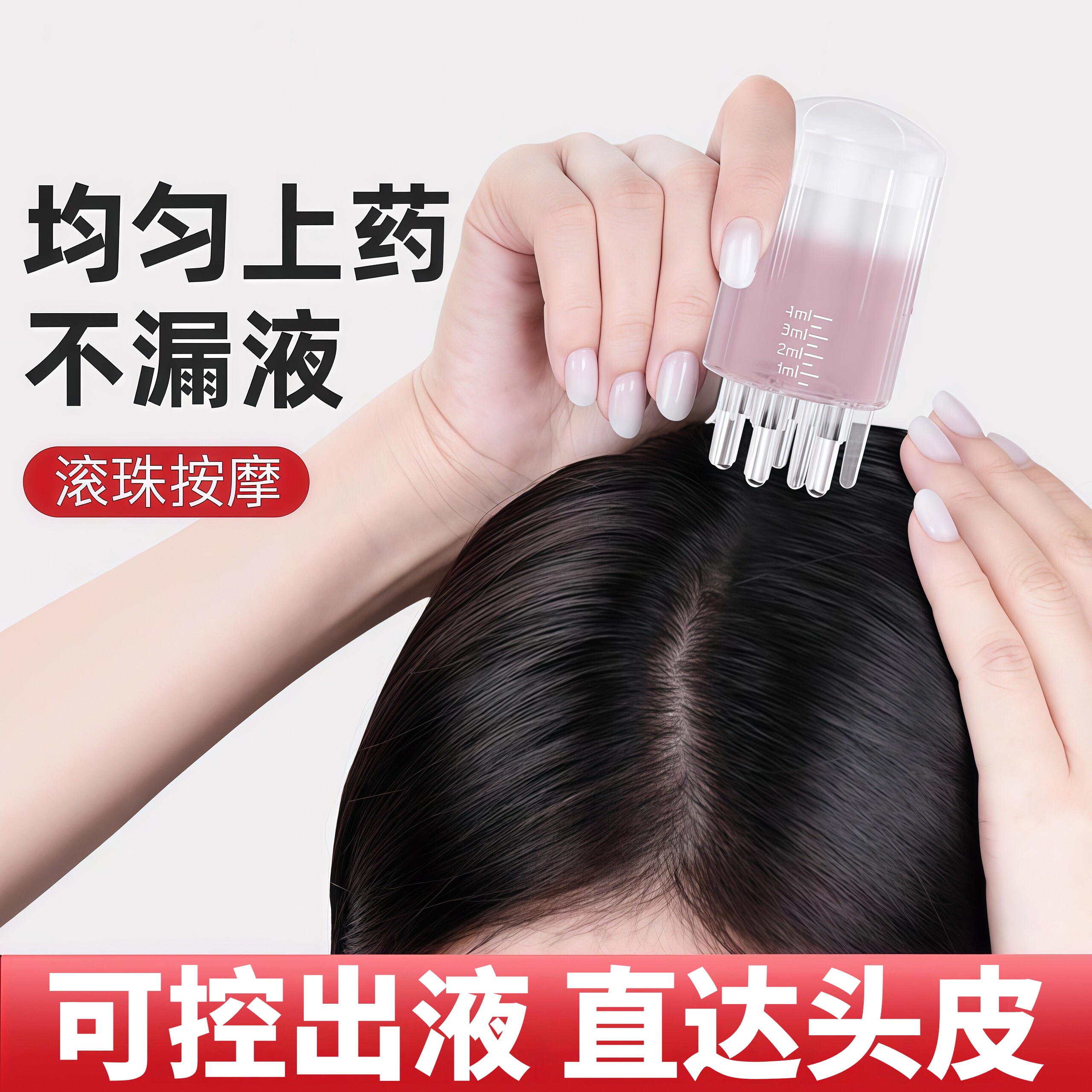 米诺头皮上药器头部精油滚珠按摩梳涂药器导液梳给药上药涂抹神器