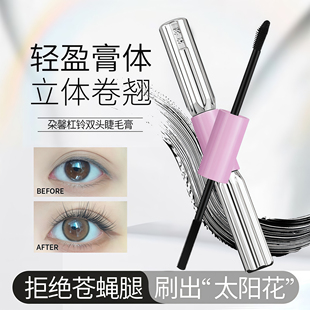 杠铃双头睫毛膏防水纤长卷翘女不晕染脱妆自然持久定型打底膏防汗