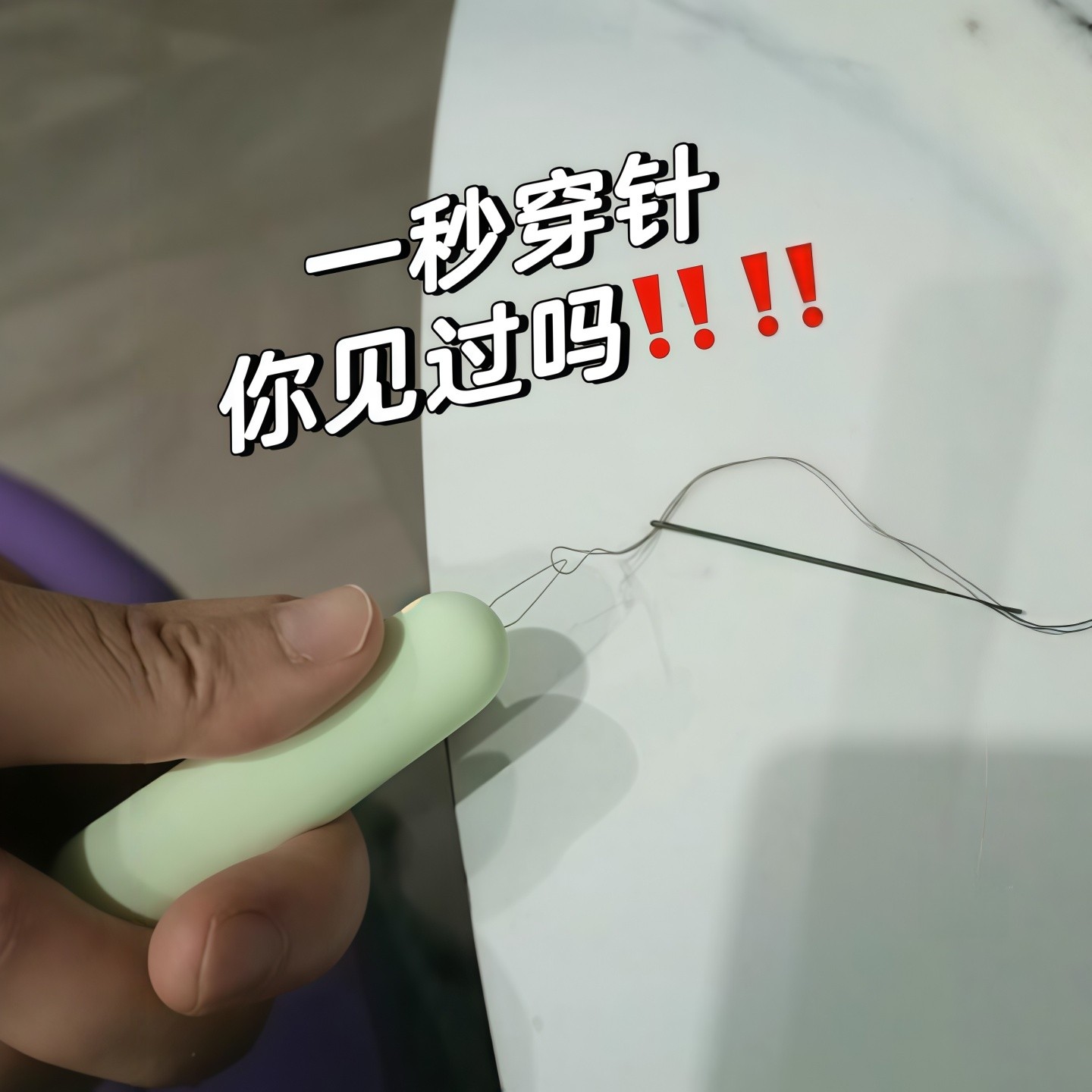 二合一穿针器拆线器手工缝纫工具