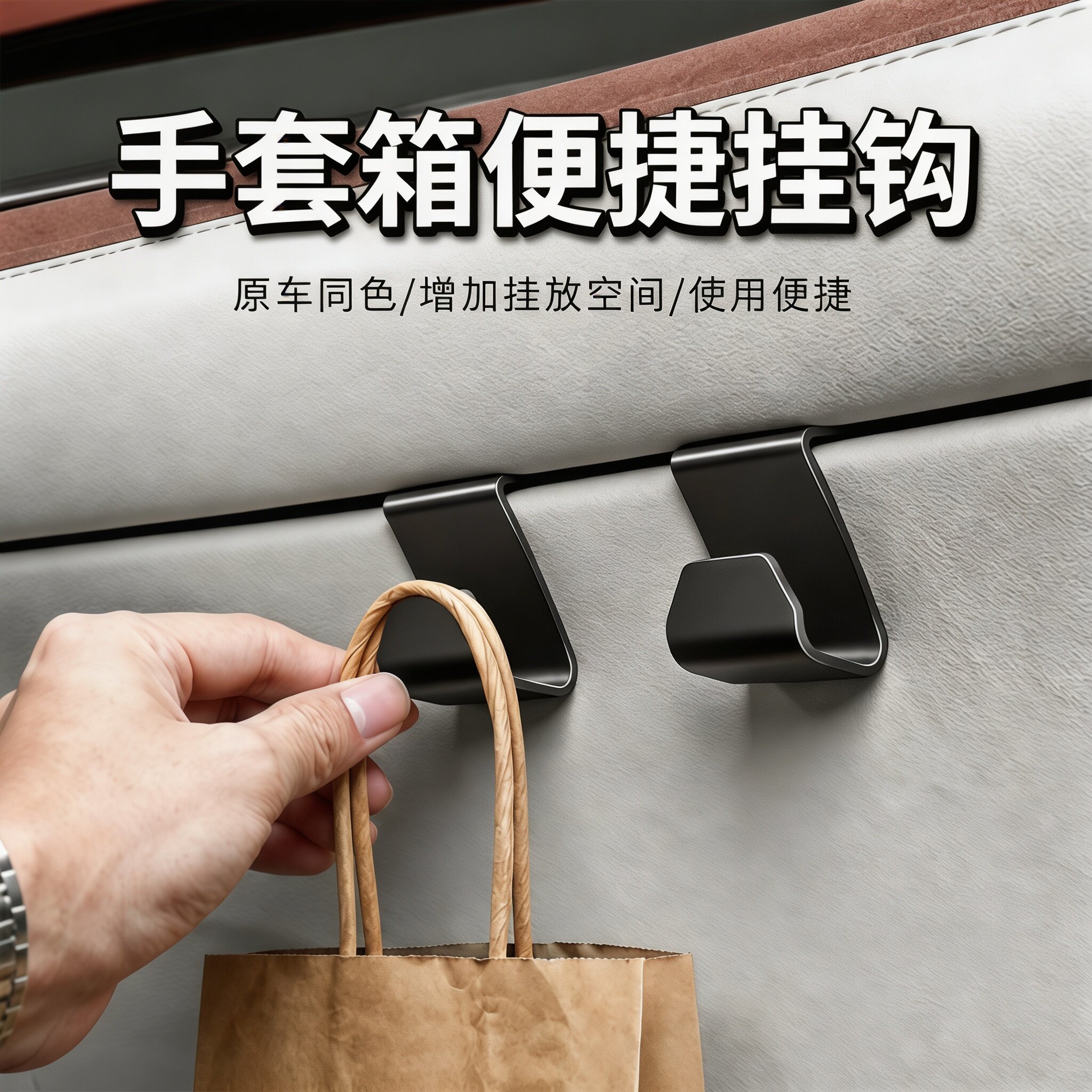 副驾驶车载手套箱收纳挂钩图片