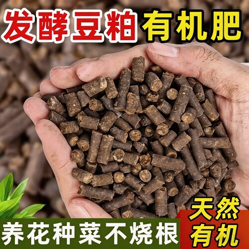 豆粕发酵颗粒有机肥缓释肥料