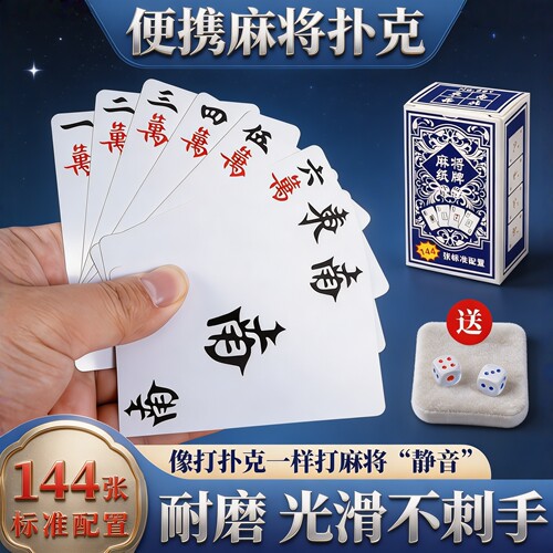 麻将纸牌家用旅行便携加厚耐磨