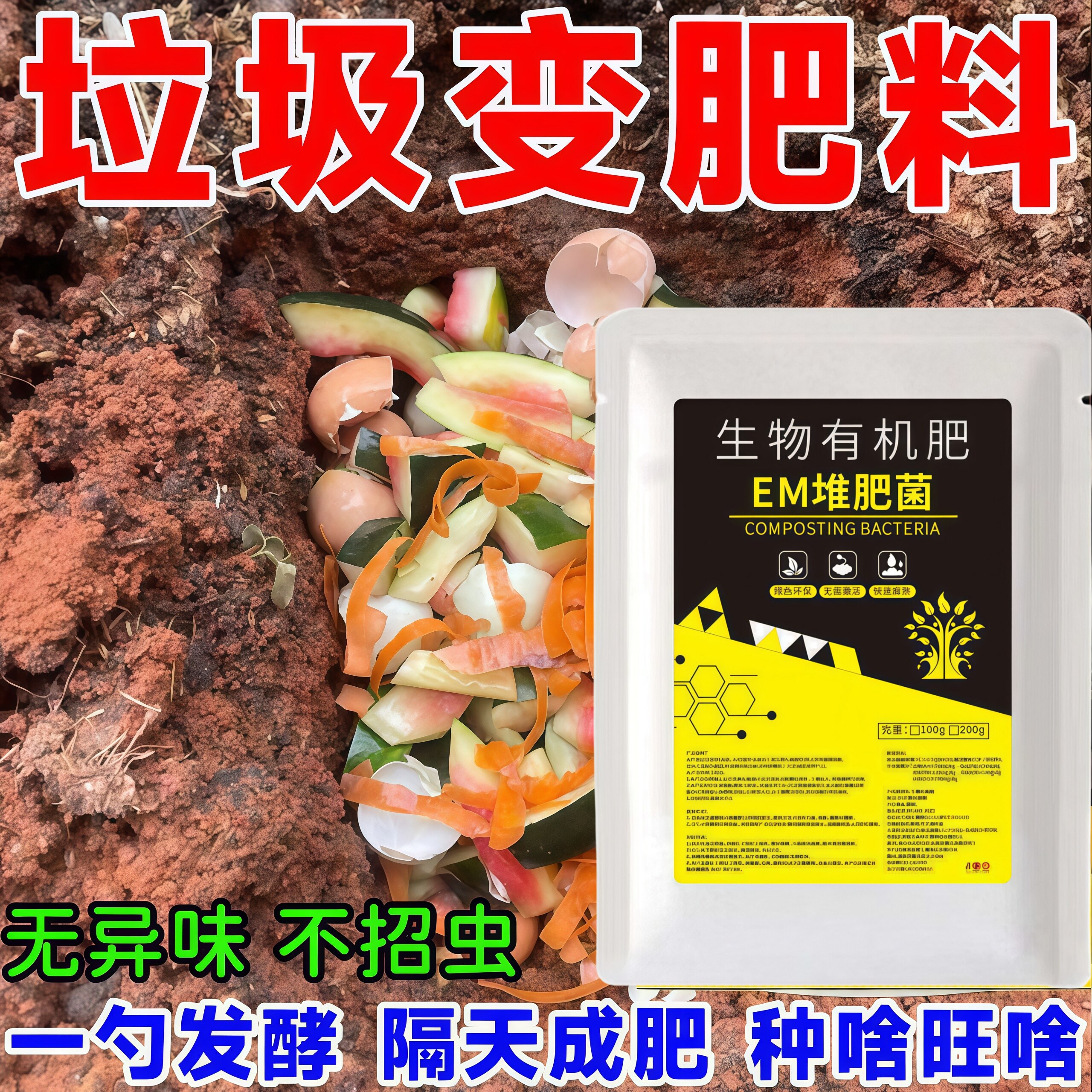 em堆肥发酵菌剂有机物料腐熟EM堆肥菌种发酵厨余垃圾农家肥发酵剂