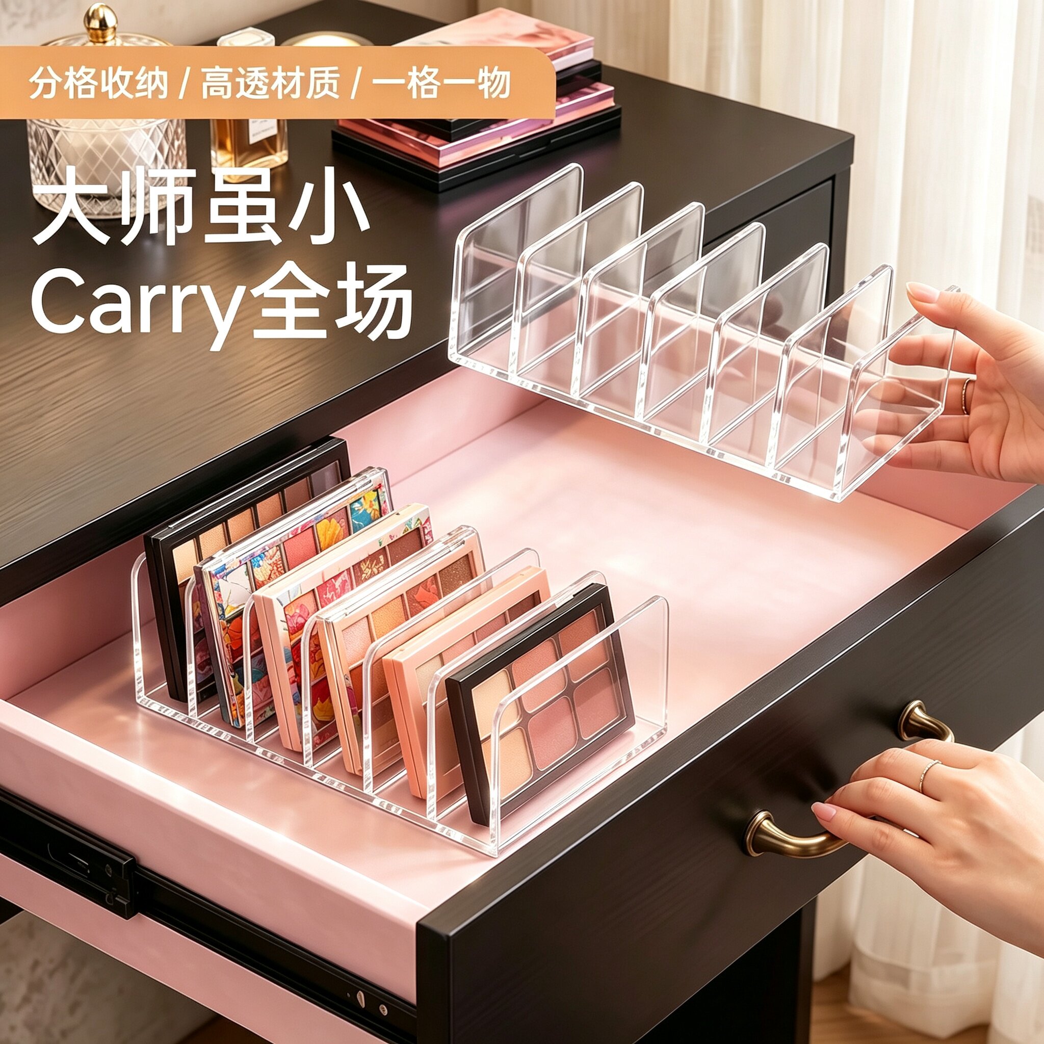 高级感透明眼影盘收纳盒