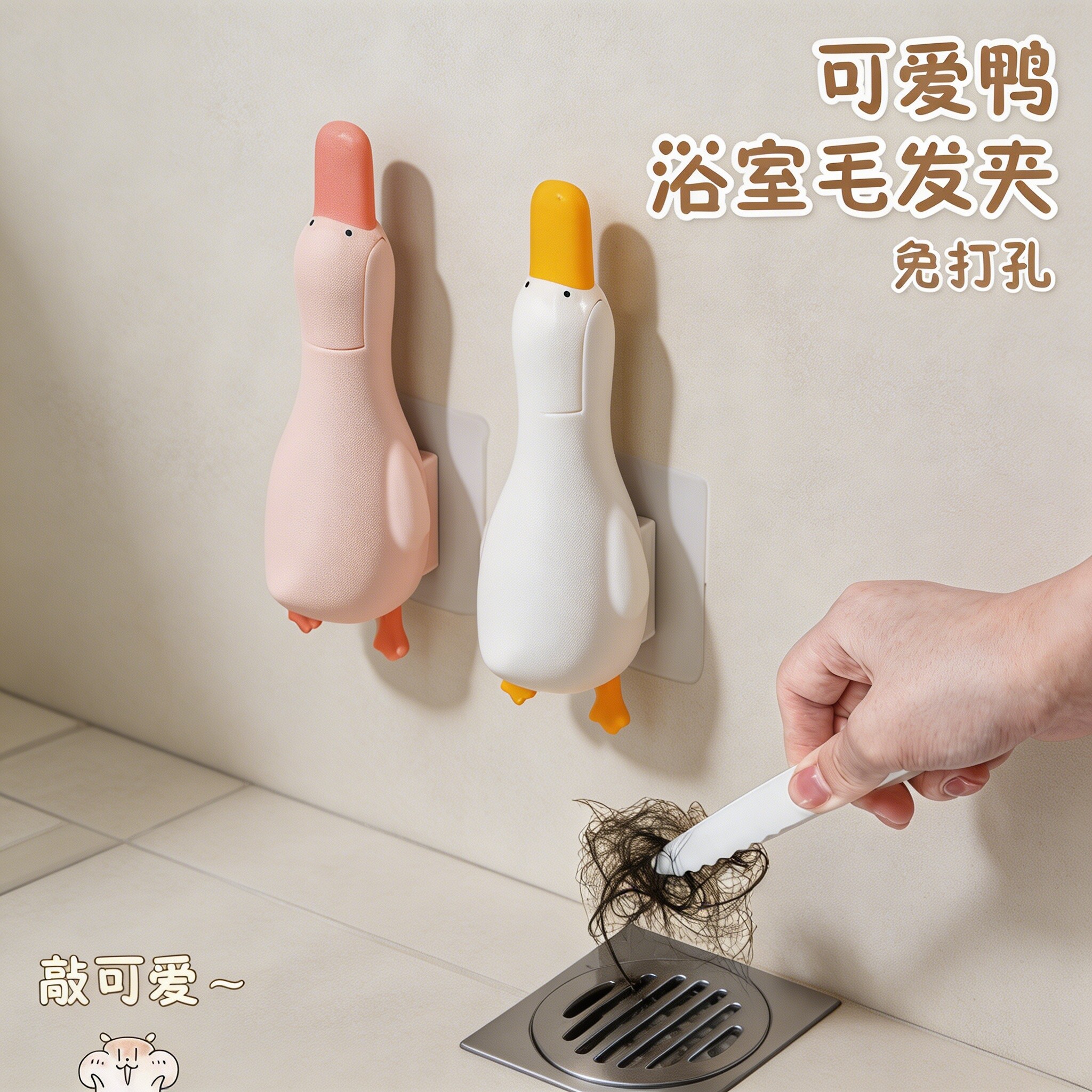 浴室头发清理夹可爱鸭子毛发夹