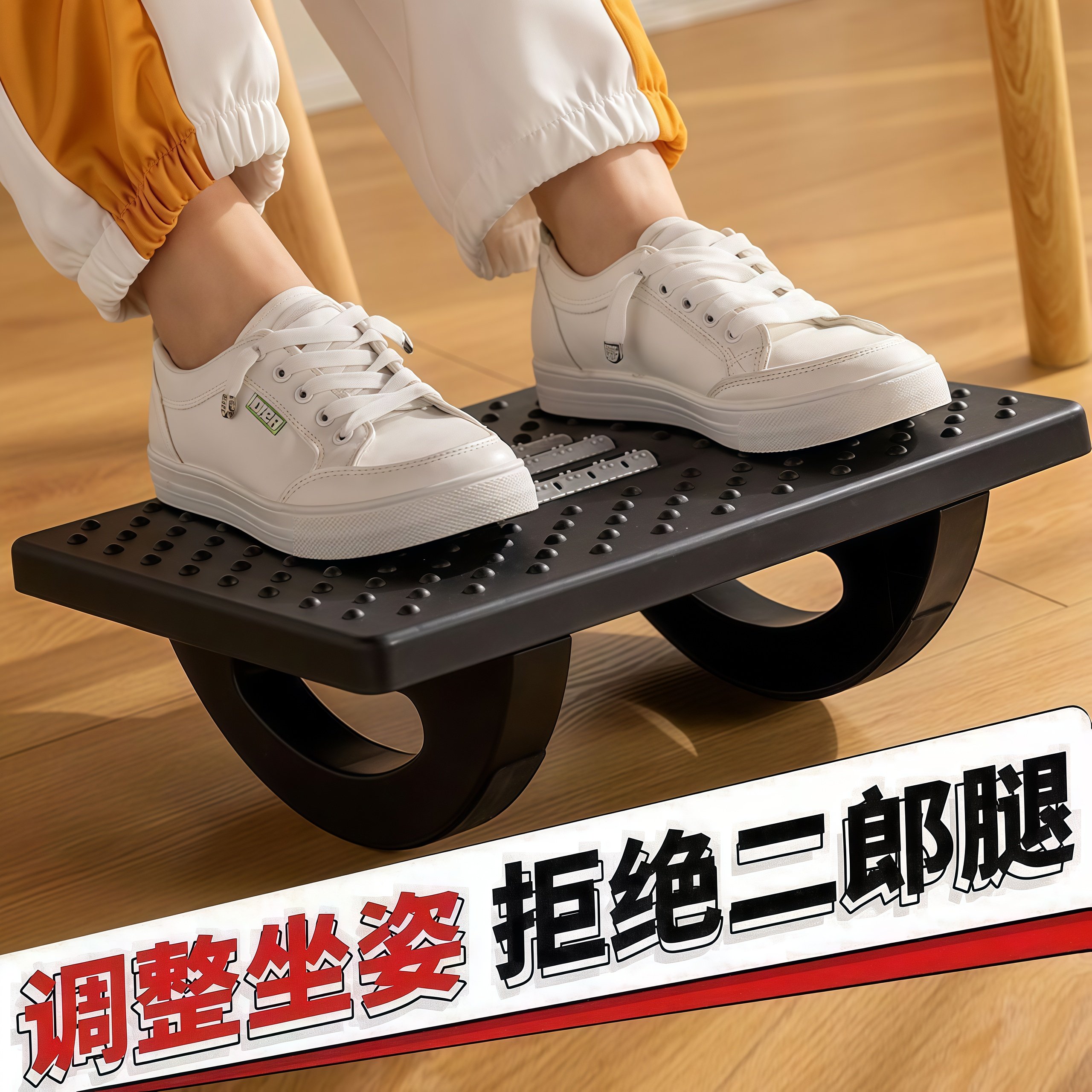 办公室桌下脚踏板防跷二郎腿神器踩脚凳脚踏放腿板垫脚凳工位摇凳
