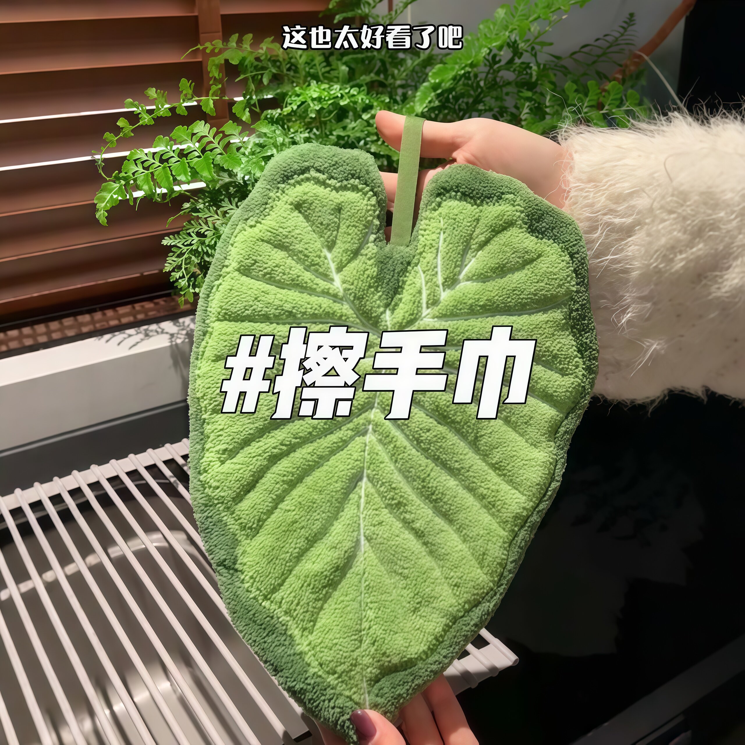 龟背竹叶子擦手巾可挂式家用厨房卫生间加厚吸水毛巾儿童植物手帕