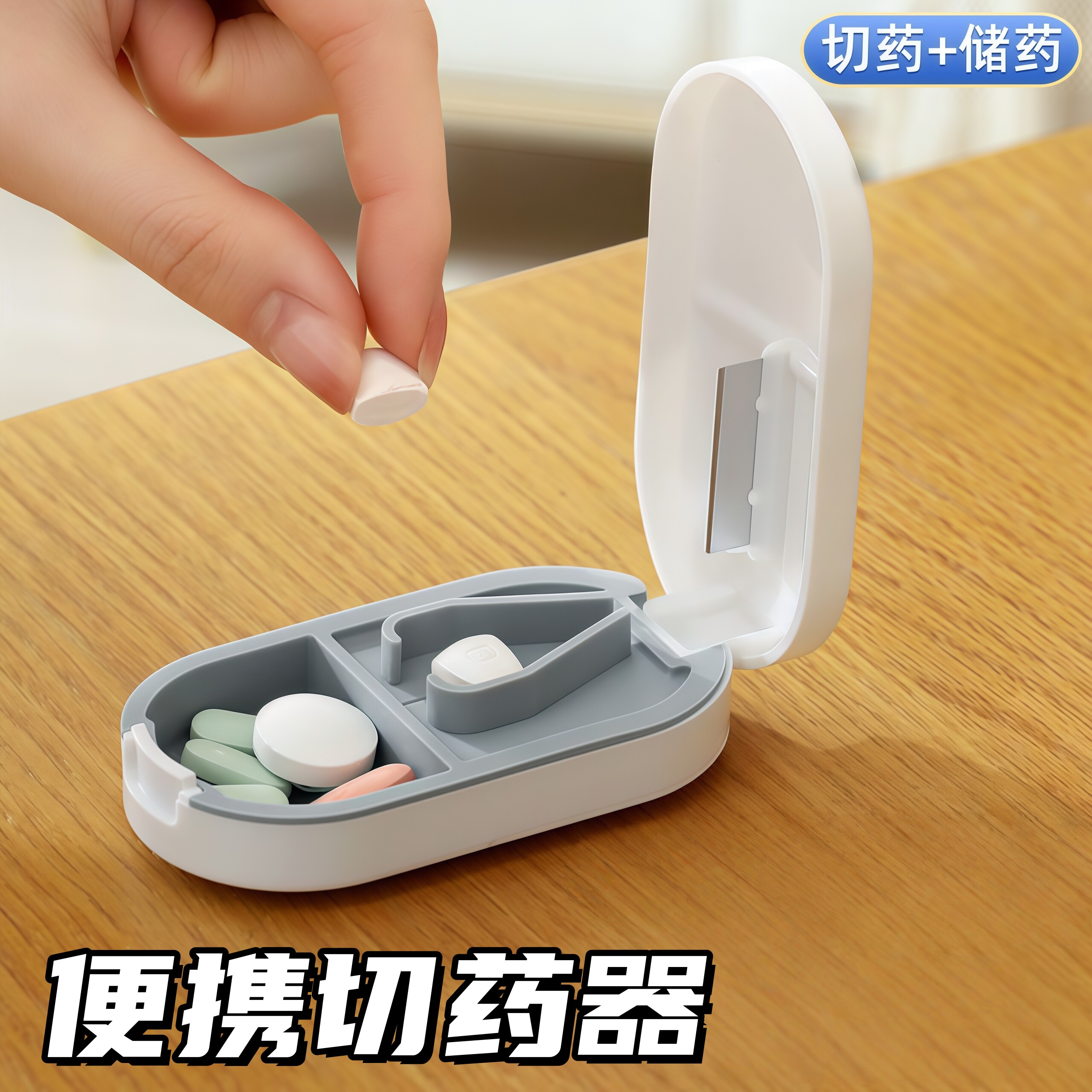 切药器分药器一分二药片分割神器剪药切割四分之一小药盒随身便携,收纳整理,药盒,淘宝优惠券,粉丝福利购,淘宝优惠卷