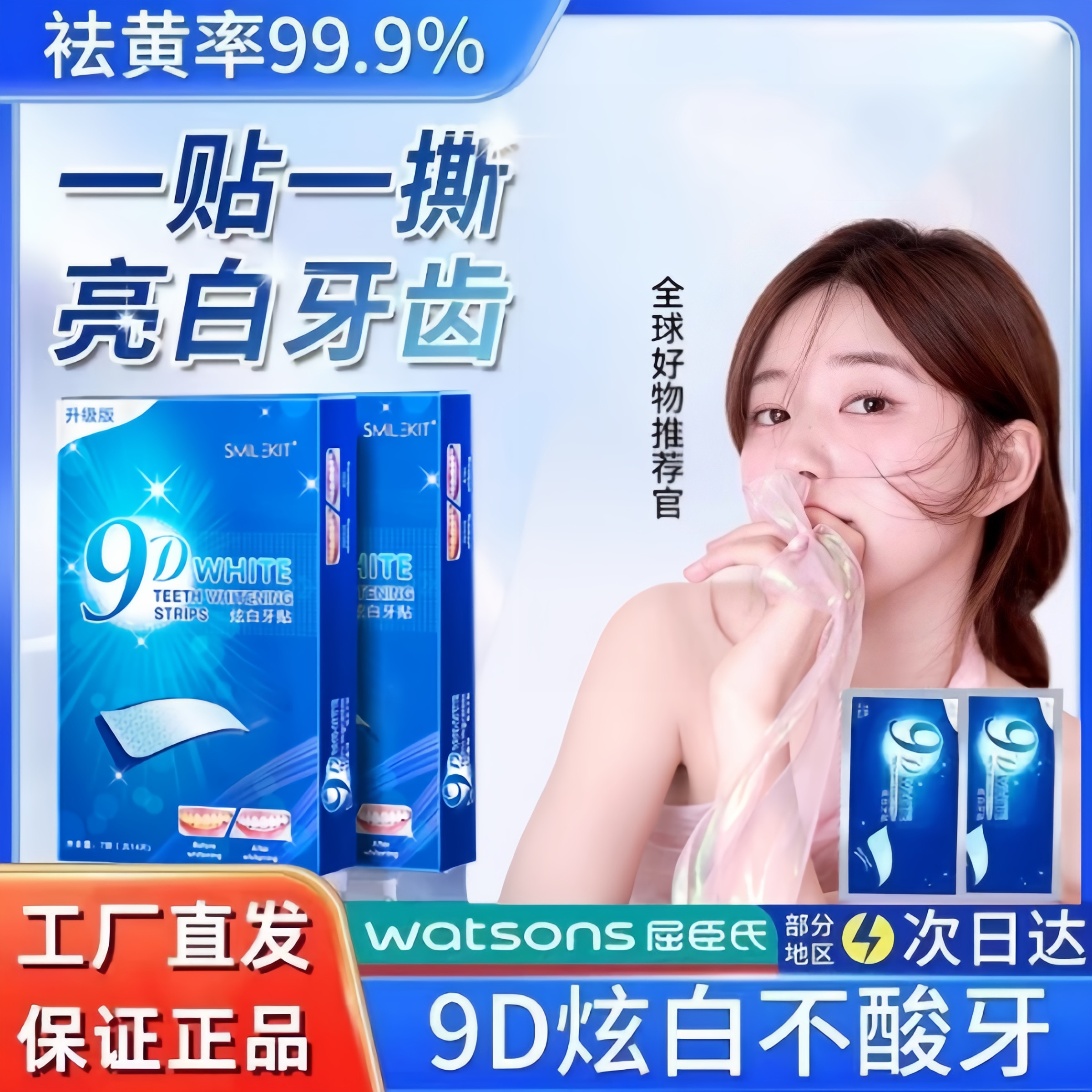 美白牙贴牙齿速效亮白去黄变白清洁洗牙美牙贴片清洁烟渍茶渍神器