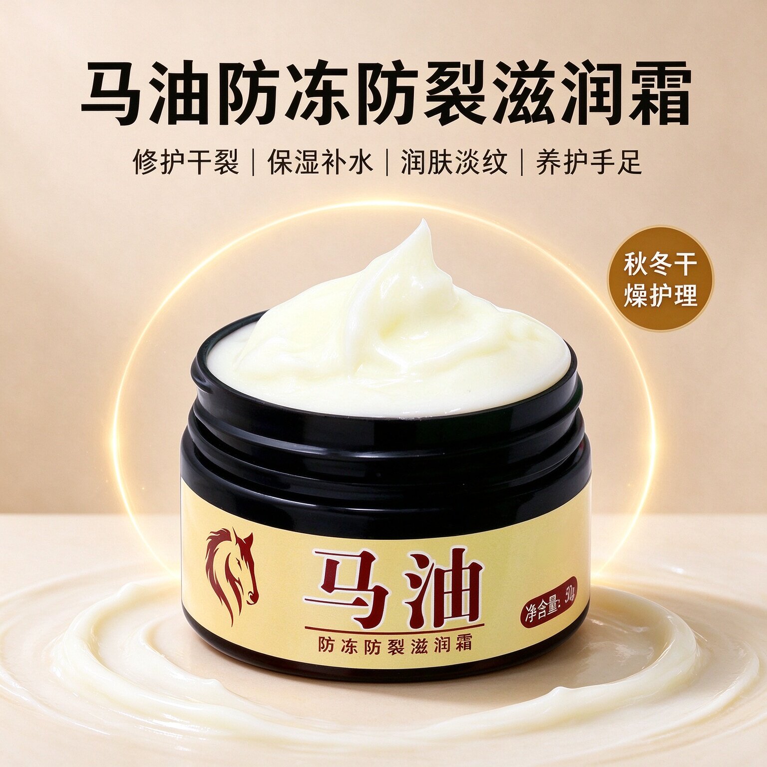 马油手足防冻防裂滋润霜